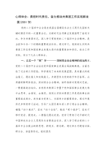 (整理)心得体会：勇担时代责任，奋力推动共青团工作实现新发展（2551字）