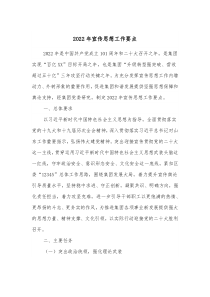 20XX年宣传思想工作要点