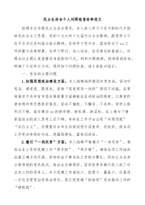 民主生活会个人对照检查材料范文思想建设一岗双责八项规定担当作为遵纪守法等方面检视剖析材料发言提纲