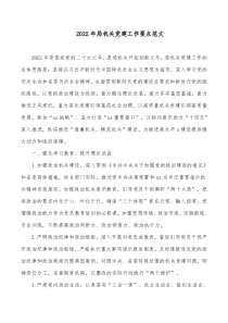 20XX年局机关党建工作要点范文