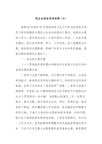 民主生活会发言材料2