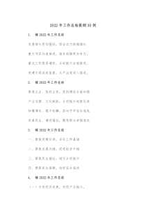 20XX年工作总结提纲30例