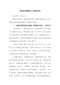 民政局巡察整改工作经验材料