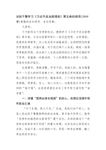 (整理)法院干警学习《习近平谈治国理政》第五卷的感悟（2559字）