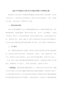 20XX年市派驻X村队员乡村振兴帮扶工作情况汇报