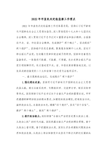 20XX年市直机关纪检监察工作要点