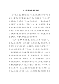 水土保持治理典型材料