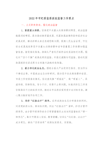 20XX年市纪委监委派驻监督工作要点