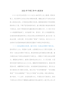 20XX年干部工作中心组发言