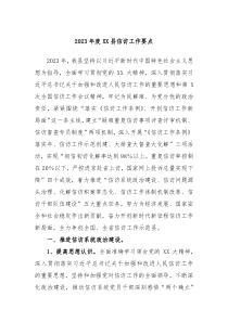 20XX年度XX县信访工作要点