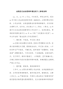 法院优化法治营商环境先进个人事迹材料