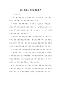 20XX年度xx市普法责任清单