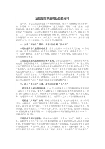 法院基层矛盾调处经验材料