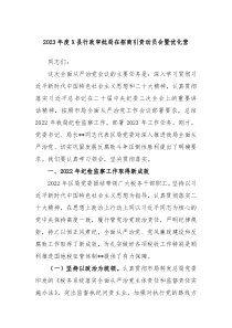 20XX年度X县行政审批局在招商引资动员会暨优化营