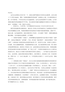 (整理)镇党委书记在巩固拓展脱贫攻坚成果同乡村振兴有效衔接起底排查动员部署会议上的讲话