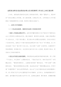 法院政治部在省法院政治部主任来院调研工作会议上的汇报材料
