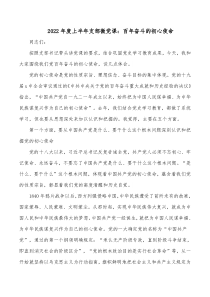 20XX年度上半年支部微党课百年奋斗的初心使命