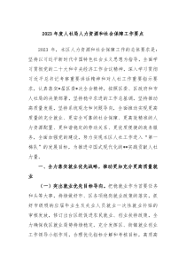 20XX年度人社局人力资源和社会保障工作要点