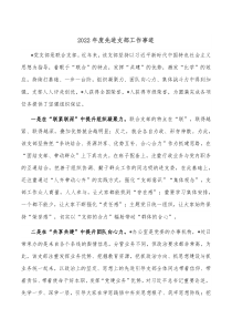 20XX年度先进支部工作事迹