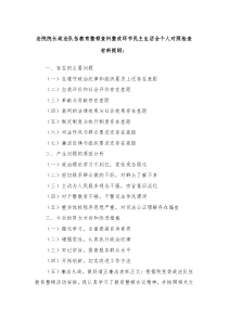 法院院长政法队伍教育整顿查纠整改环节民主生活会个人对照检查材料提纲