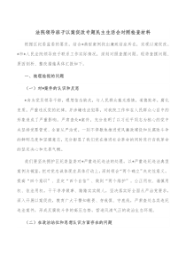 法院领导班子以案促改专题民主生活会对照检查材料