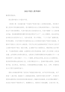 20XX年度入党申请书