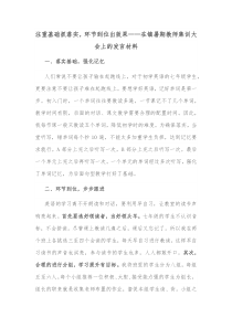 注重基础抓落实环节到位出效果在镇暑期教师集训大会上的发言材料