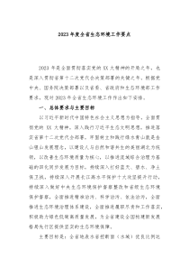20XX年度全省生态环境工作要点
