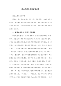 派出所所长先进事迹材料