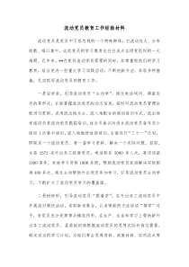 流动党员教育工作经验材料