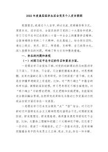 20XX年度基层组织生活会党员个人发言提纲