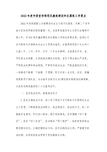 20XX年度市委宣传部党风廉政建设和反腐败工作要点