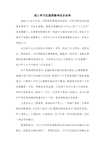深入学习红旗渠精神发言材料