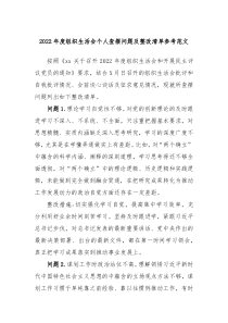 20XX年度组织生活会个人查摆问题及整改清单参考范文