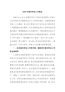 20XX年意识形态工作意见