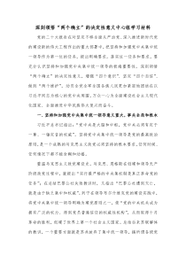 深刻领悟两个确立的决定性意义中心组学习材料