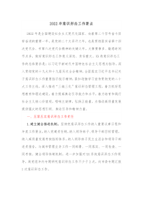 20XX年意识形态工作要点