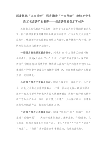 深度聚焦三大目标强力推进十大行动加快建设生态文化旅游产业集群州旅游委表态发言材料
