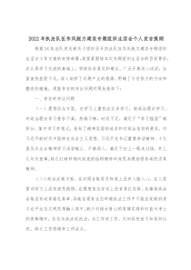 20XX年执法队伍作风能力建设专题组织生活会个人发言提纲