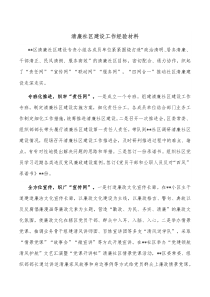 清廉社区建设工作经验材料