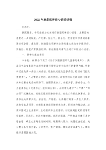 20XX年换届纪律谈心谈话讲稿