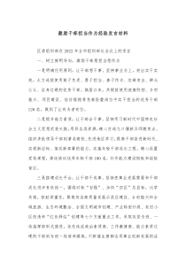 激励干部担当作为经验发言材料