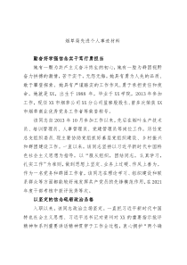 烟草局先进个人事迹材料