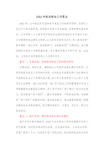 20XX年政法综治工作要点