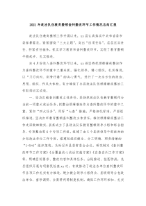 20XX年政法队伍教育整顿查纠整改环节工作情况总结汇报