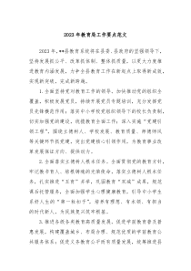 20XX年教育局工作要点范文