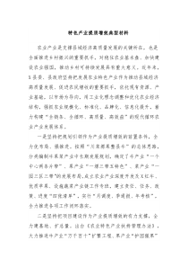 特色产业提质增效典型材料