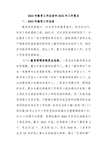 20XX年教育工作总结和20XX年工作要点