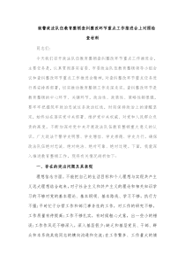 狱警政法队伍教育整顿查纠整改环节重点工作推进会上对照检查材料