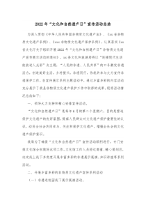 20XX年文化和自然遗产日宣传活动总结